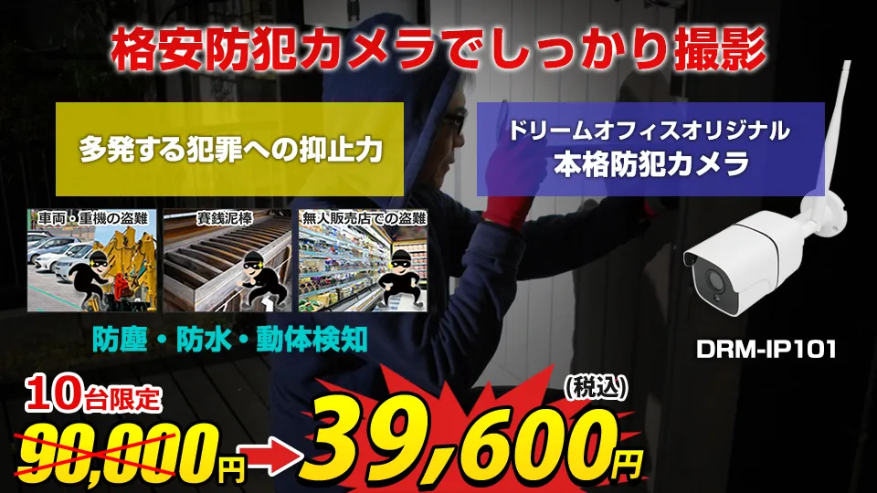 弊社オリジナル！Wi-Fi対応の無線型IPカメラを格安価格で！