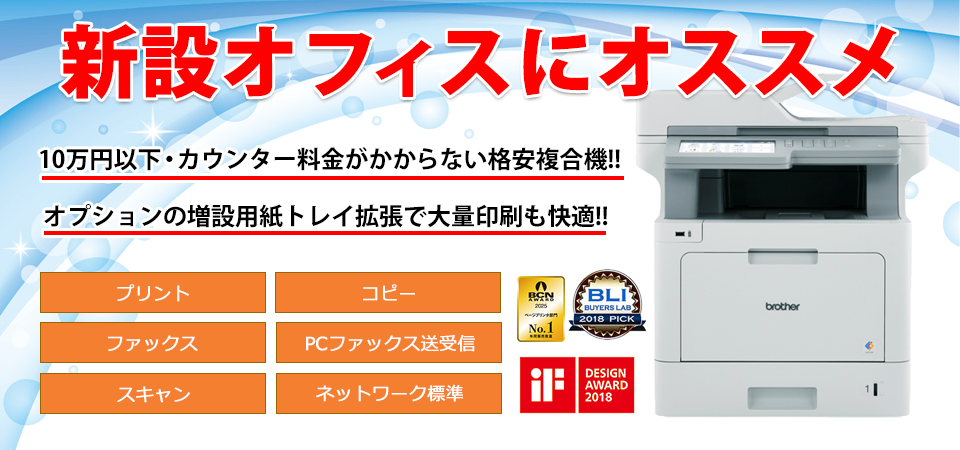 10万円以下・カウンタ料金不要の複合機MFC-L9570CDW