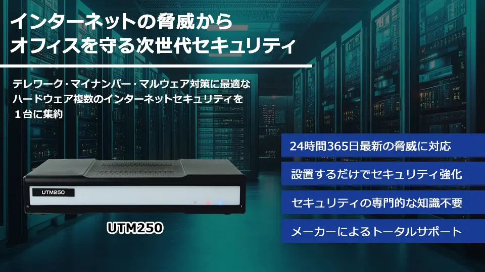 サイバー攻撃に強いインターネットセキュリティ